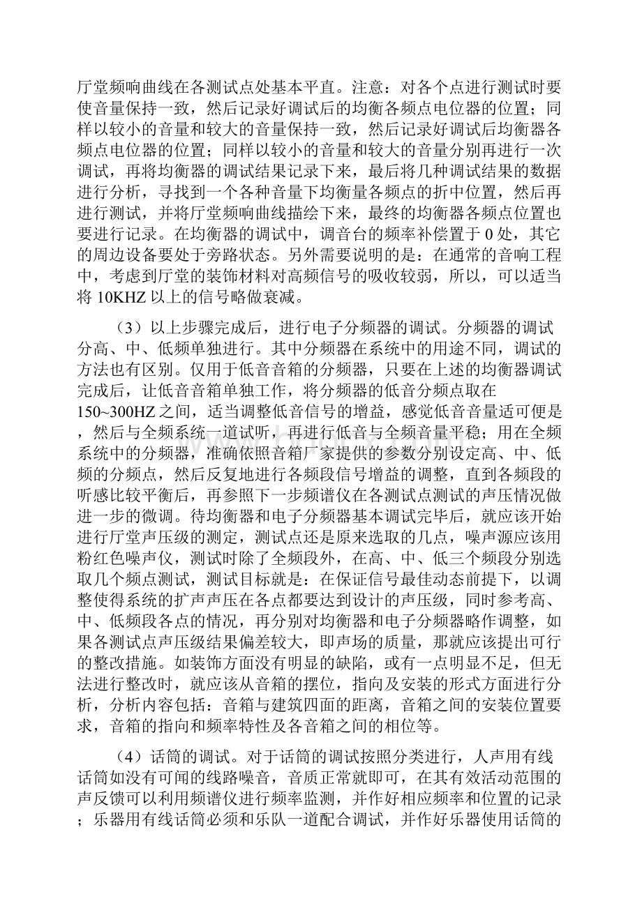 检验测试调试与验收方案.docx_第3页