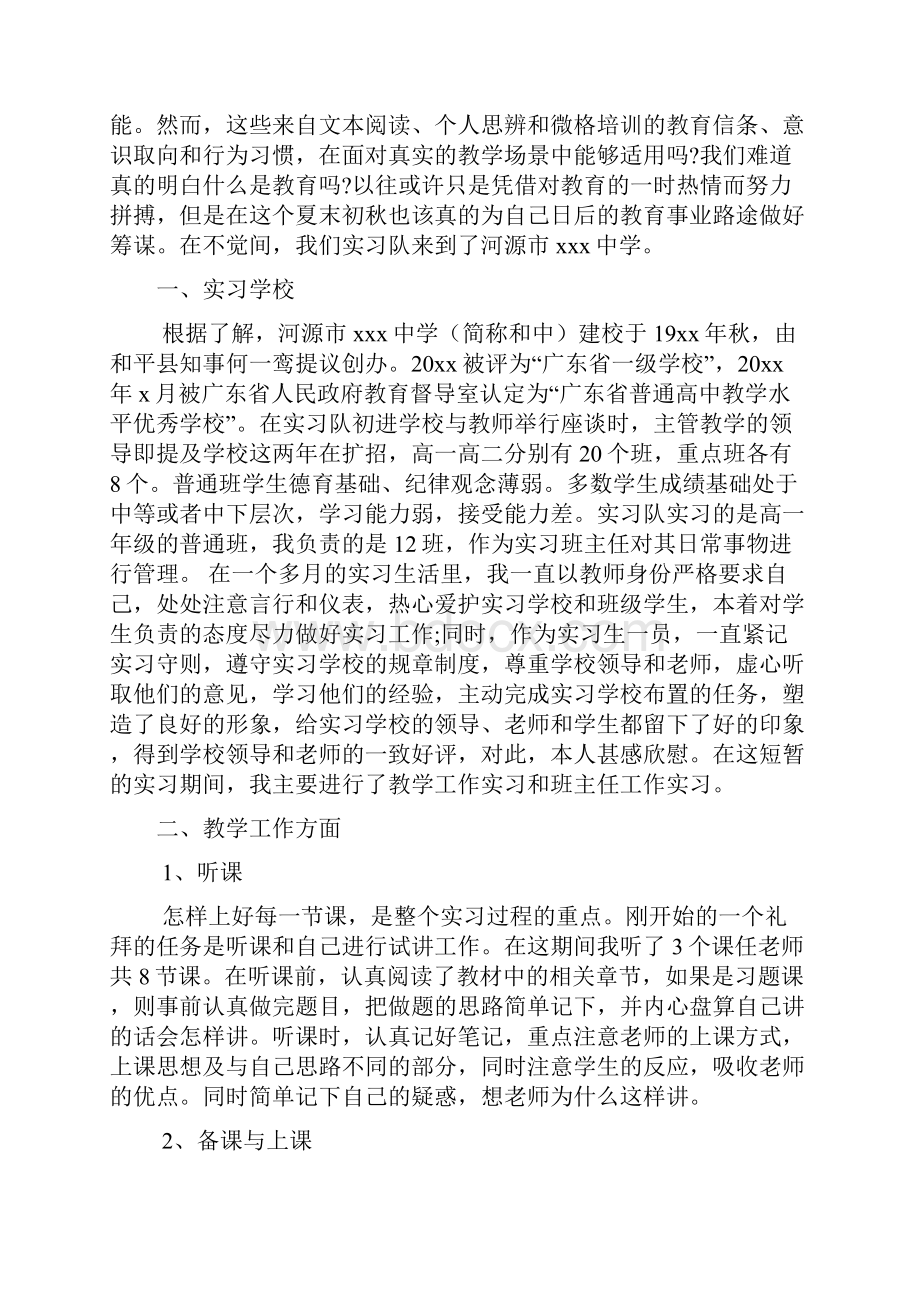 师范生实习自我总结3篇.docx_第2页