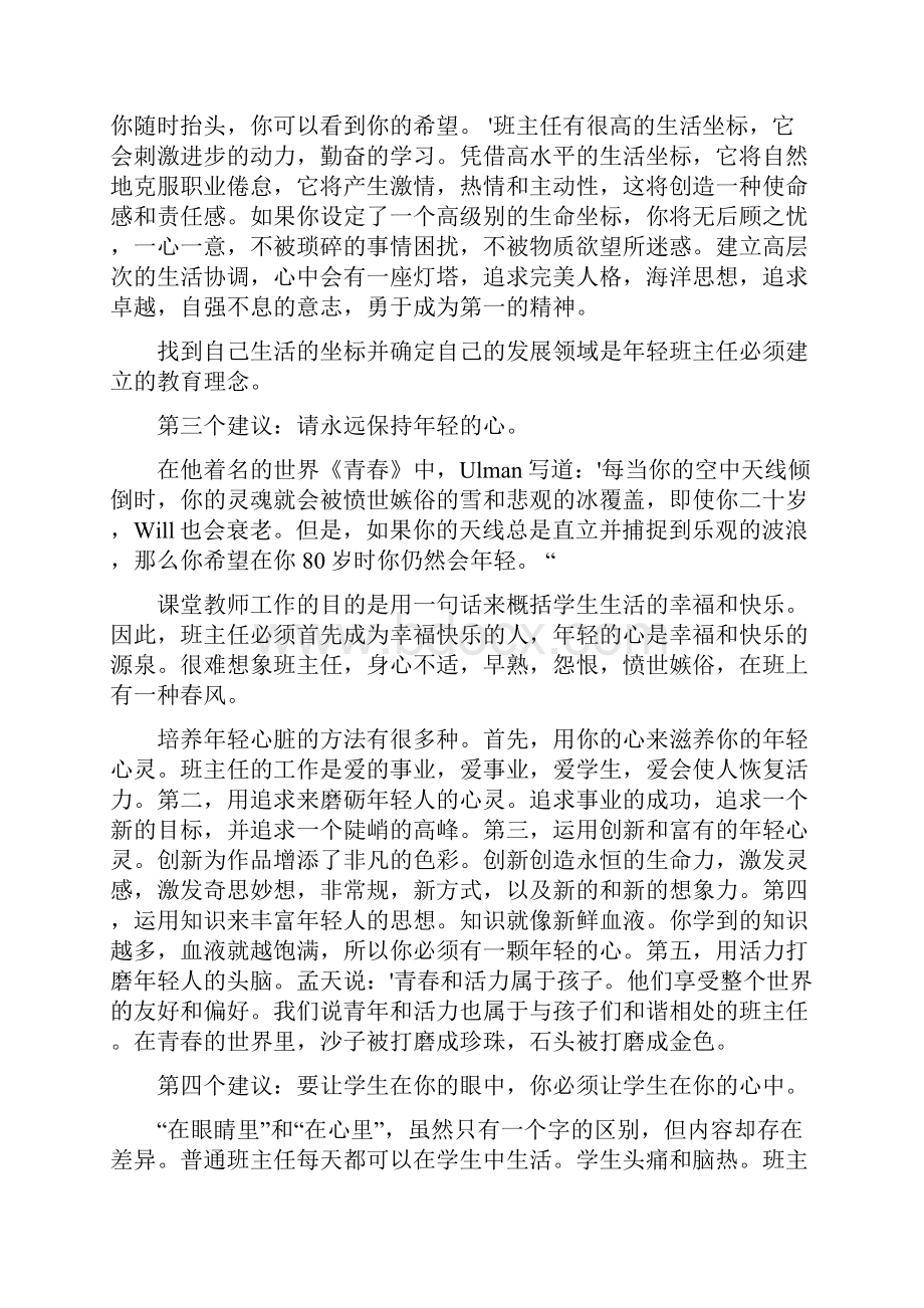 给青年班主任的20个忠告.docx_第2页