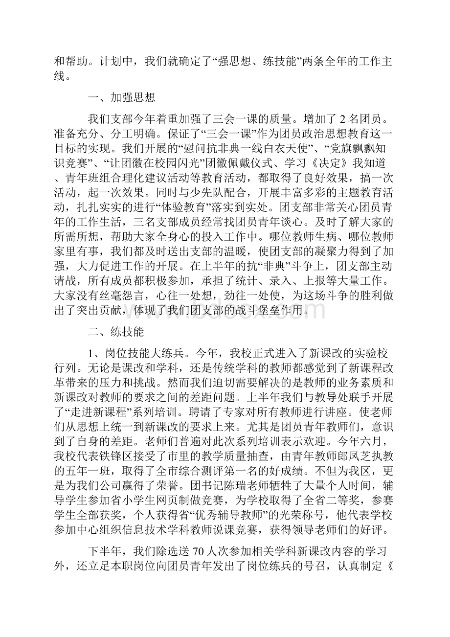 最新优秀小学团支部先进事迹材料.docx_第2页