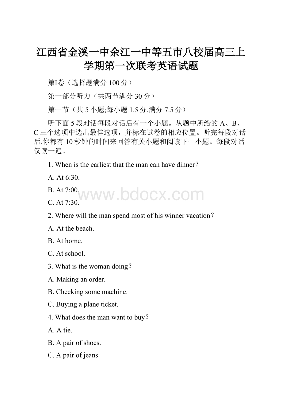 江西省金溪一中余江一中等五市八校届高三上学期第一次联考英语试题.docx_第1页