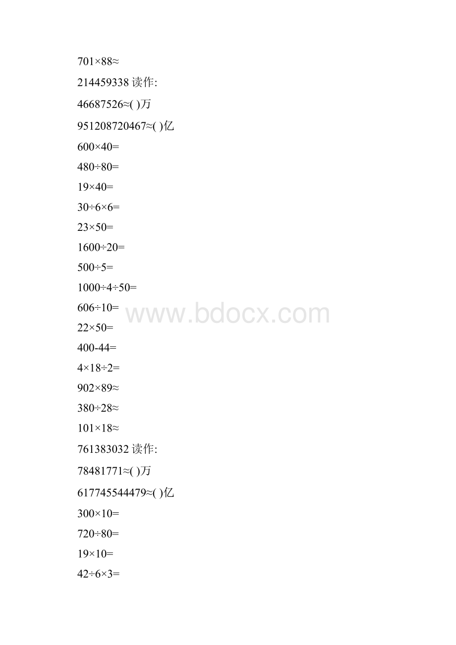 四年级数学上册口算练习册精心打造7文档格式.docx_第3页