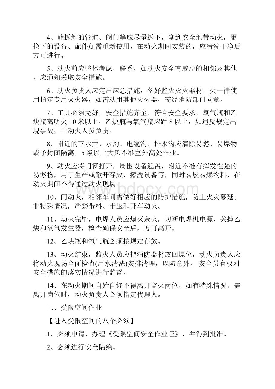 检修现场各类作业安全措施汇总.docx_第3页