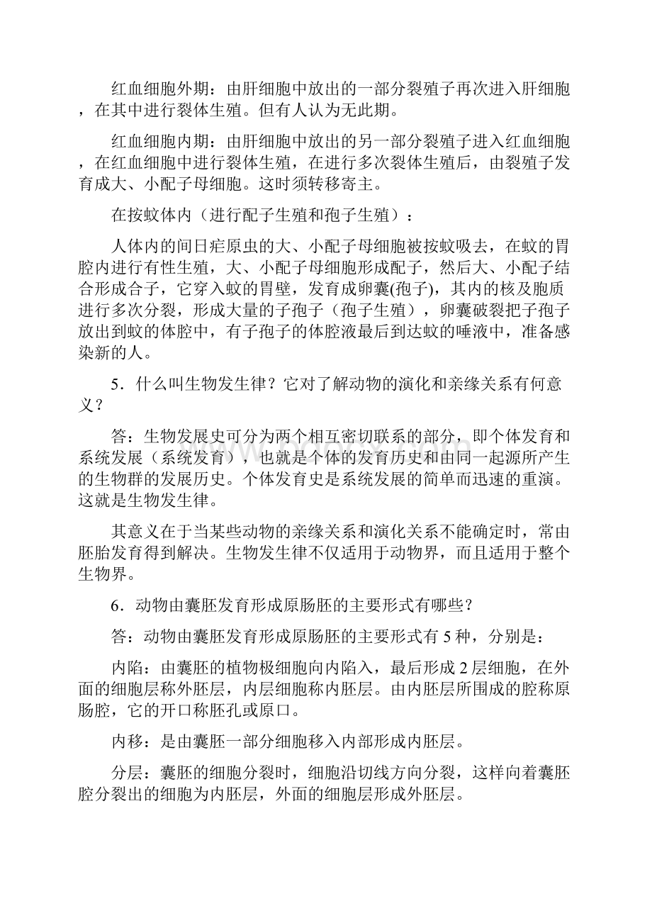 无脊椎动物学习题及参考答案.docx_第3页