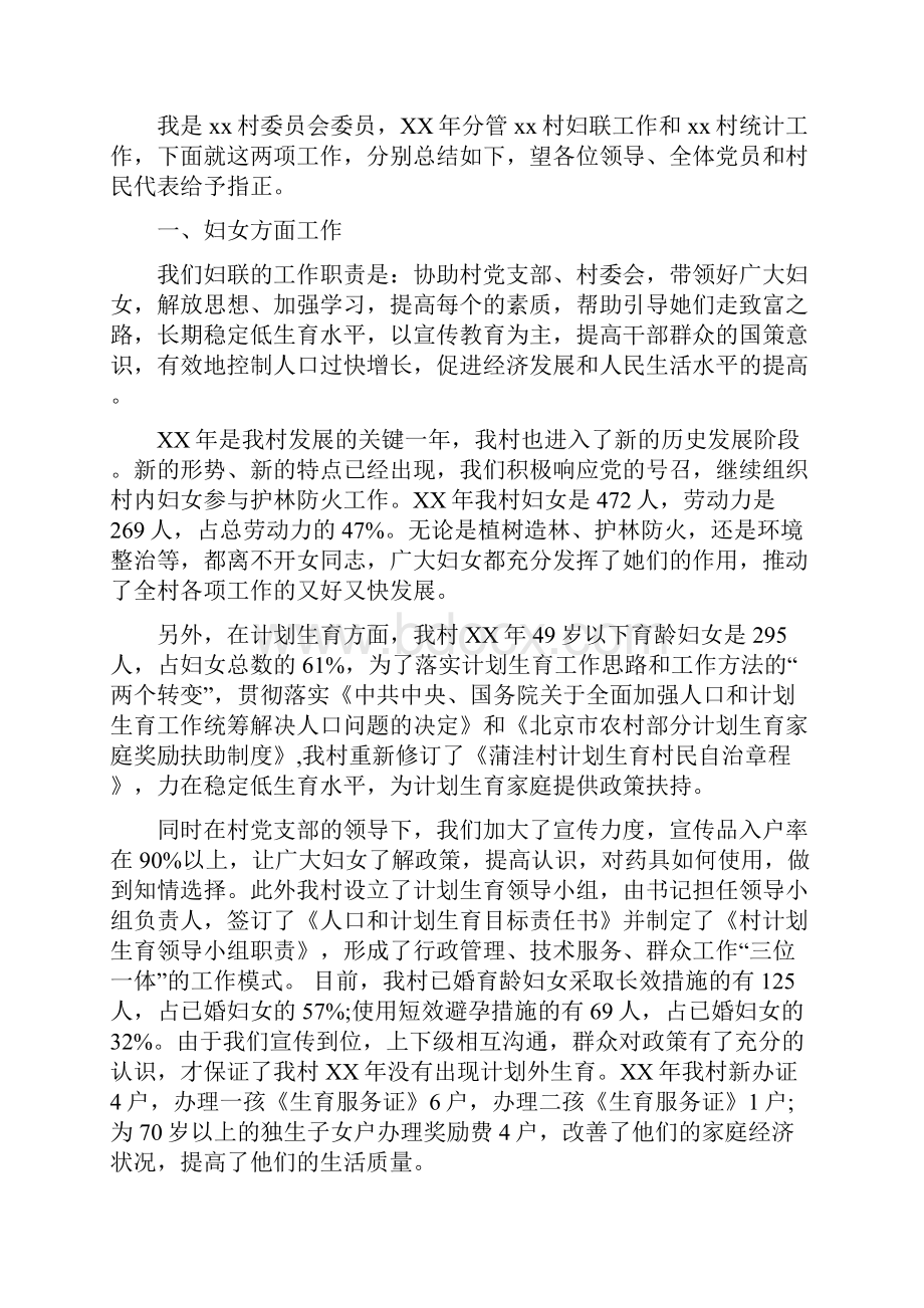 妇联主任述职报告范文.docx_第3页