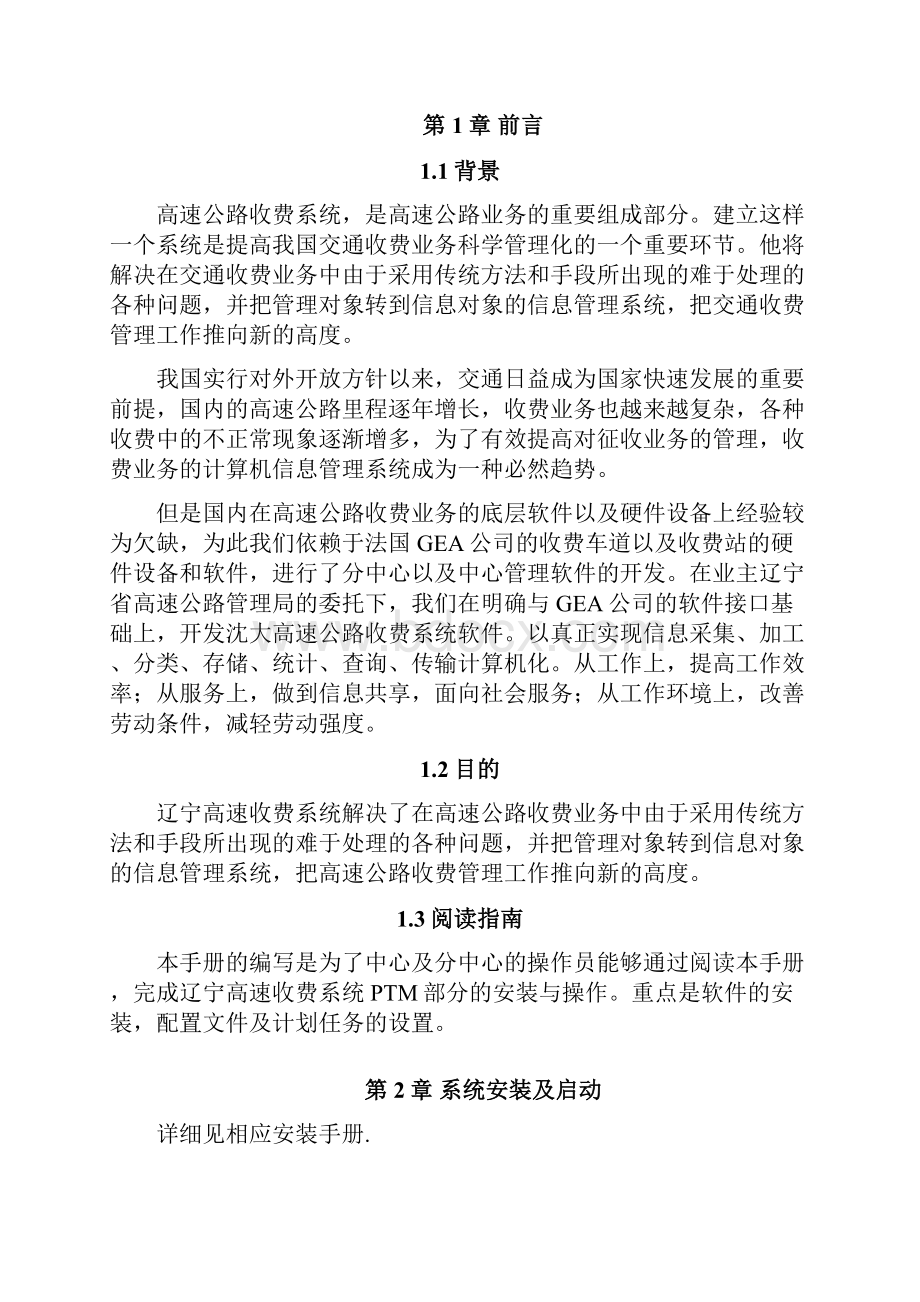 PTM线路中心3高速系统用户手册Word文件下载.docx_第3页