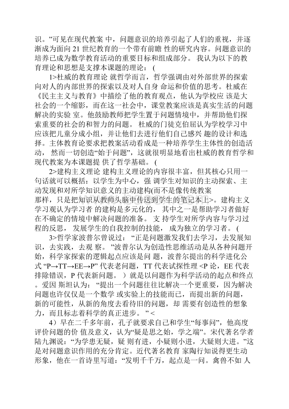 培养低小学生数学问题意识研究报告报告.docx_第2页