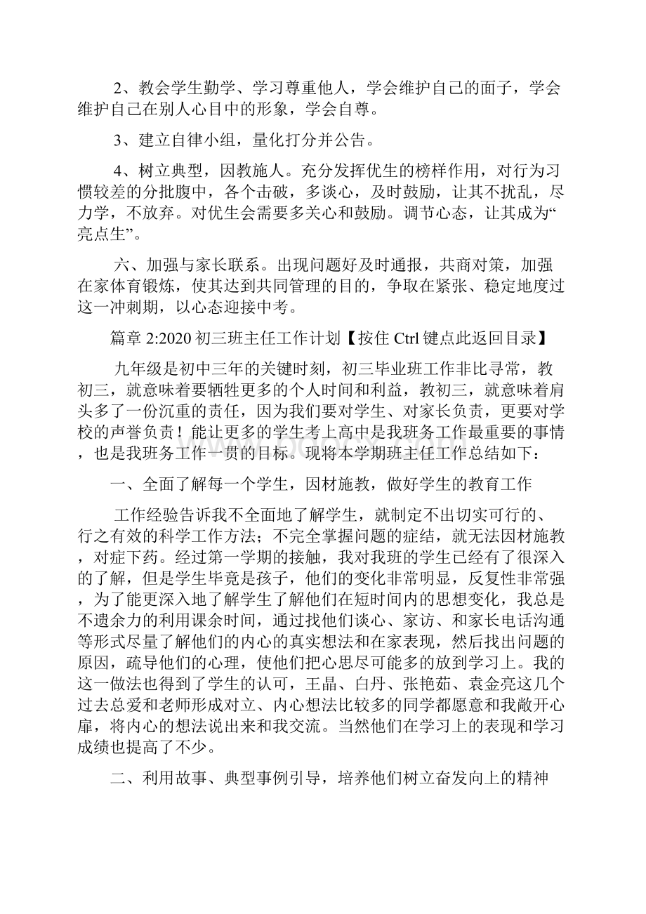 初三班主任工作计划4篇.docx_第3页