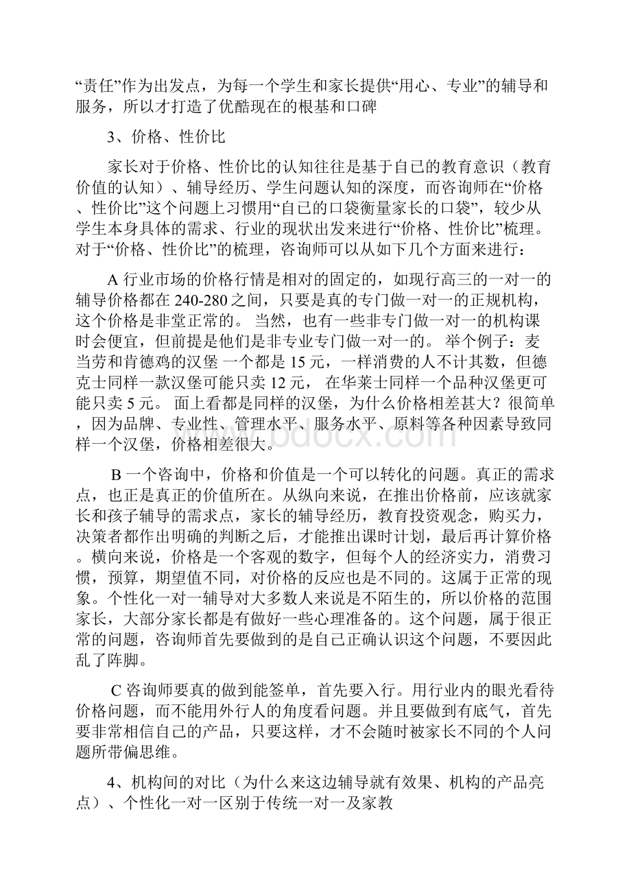 针对家长关注点处理思路及话术.docx_第2页