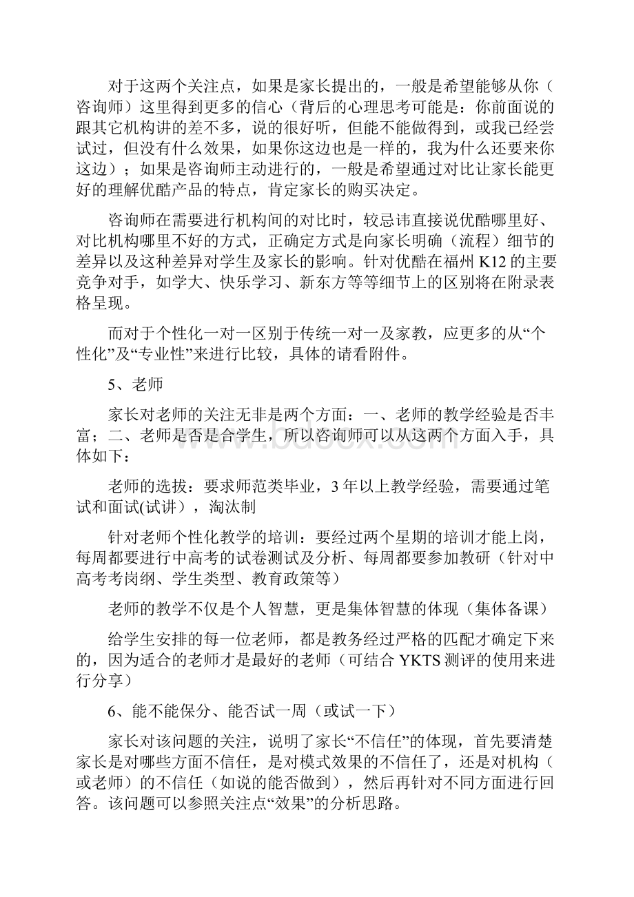 针对家长关注点处理思路及话术.docx_第3页