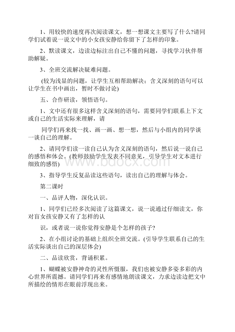 强烈推荐人教版语文小学四年级下册全册教案1.docx_第3页