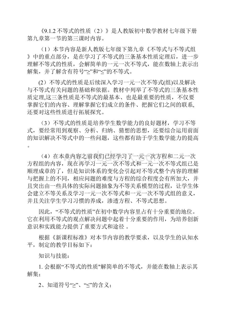 初中数学912不等式的性质2教学设计学情分析教材分析课后反思.docx_第3页