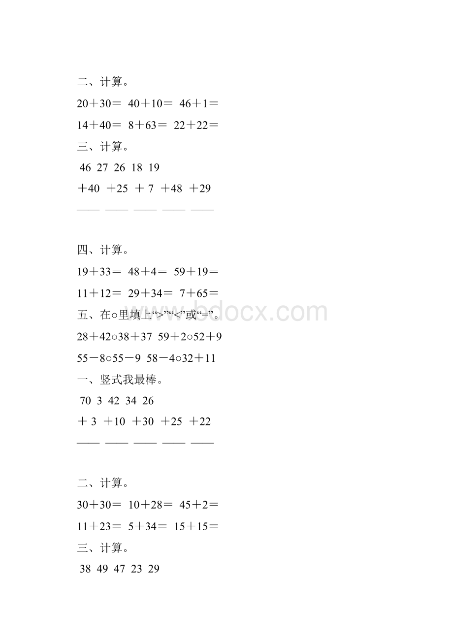 二年级数学上册100以内的加法综合练习题60.docx_第2页