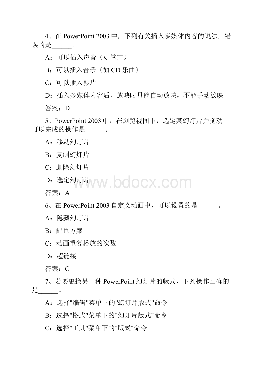 全国网络统考资料《计算机应用基础》模拟题及参考答案演示文稿.docx_第2页