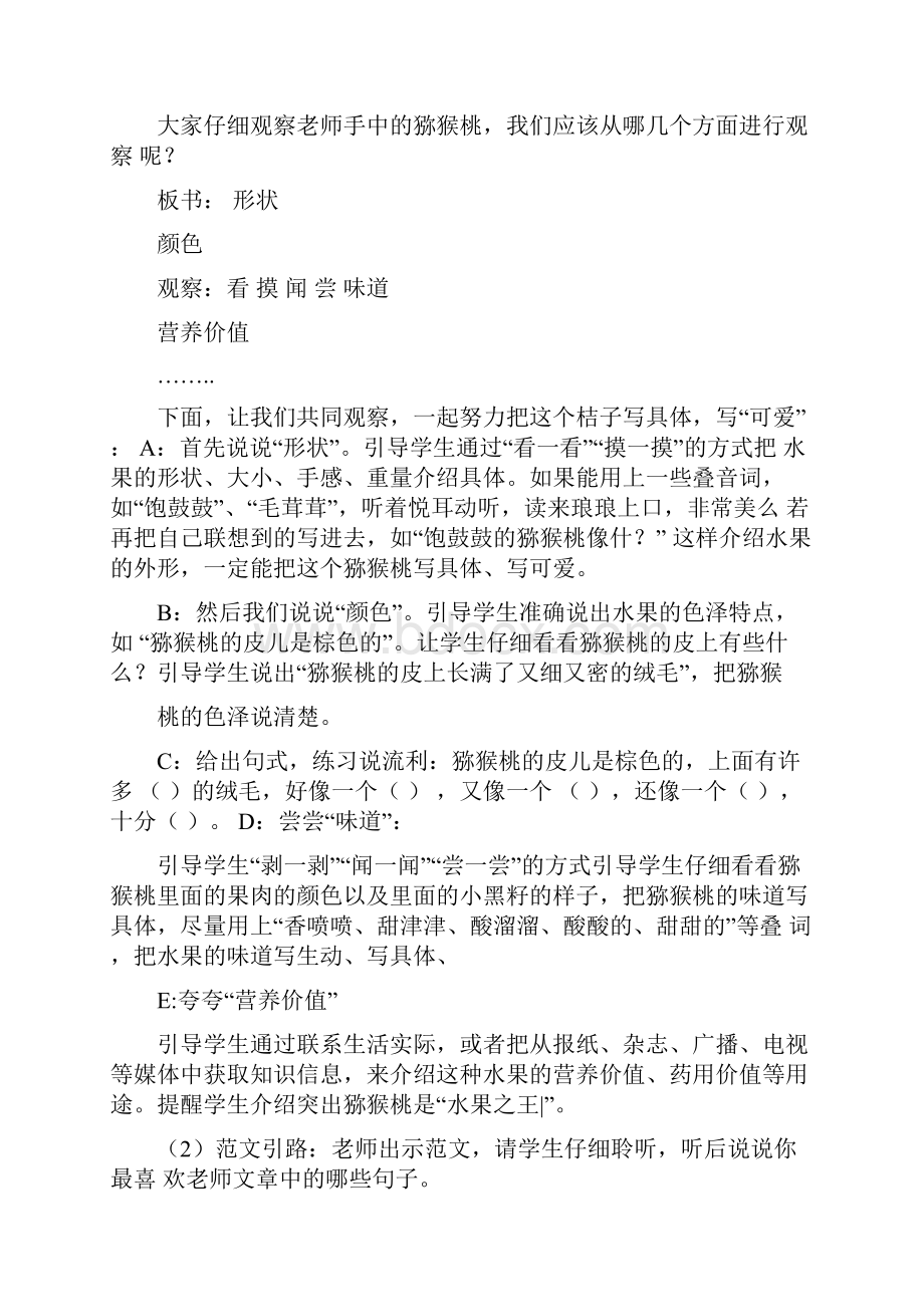 应该如何上课作文300字Word文档下载推荐.docx_第3页