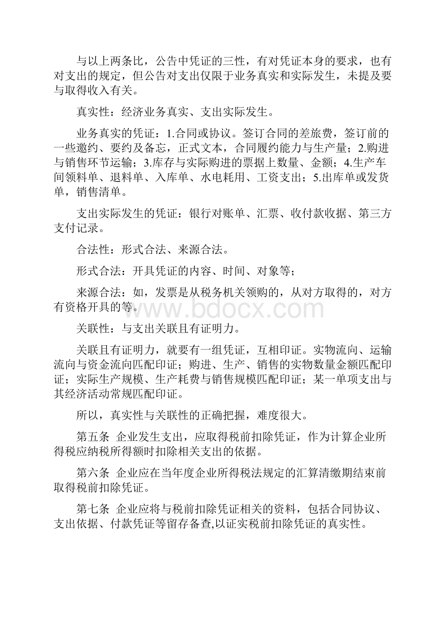 学习笔记企业所得税税前扣除凭证管理办法.docx_第3页