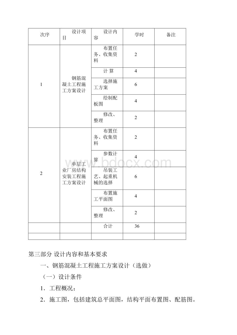 建筑施工技术方案设计.docx_第3页