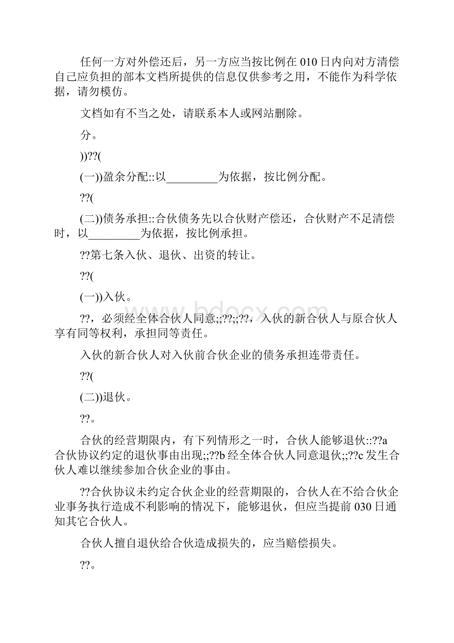 合伙人合作协议书范本样本.docx_第2页