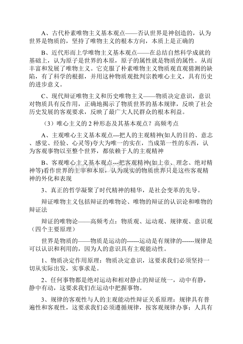 深度解读高考政治高频考点必修4.docx_第2页