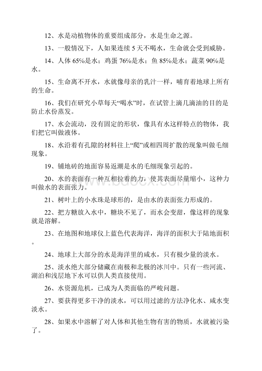 苏教版小学三年级科学上册期末归类复习资料精编.docx_第2页