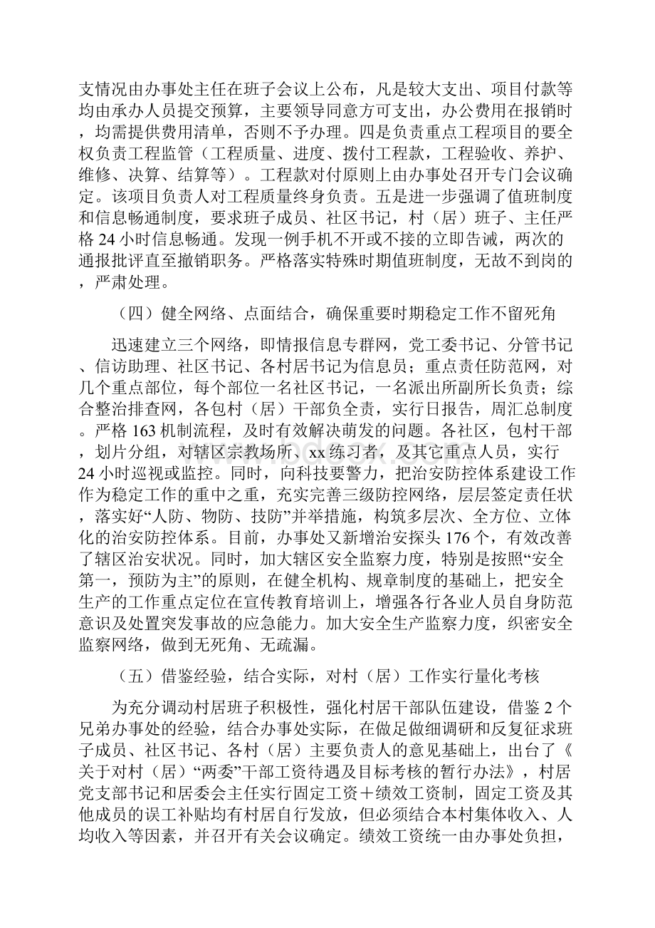 街道办事处关于维护社会稳定工作情况的调研报告精.docx_第3页