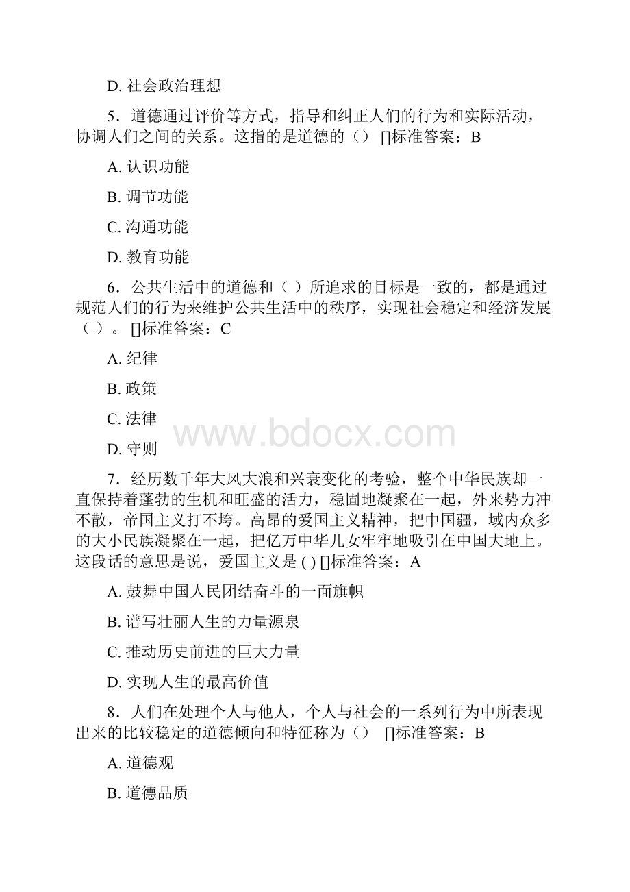 思想政治考试题库100题AUI含参考答案.docx_第2页