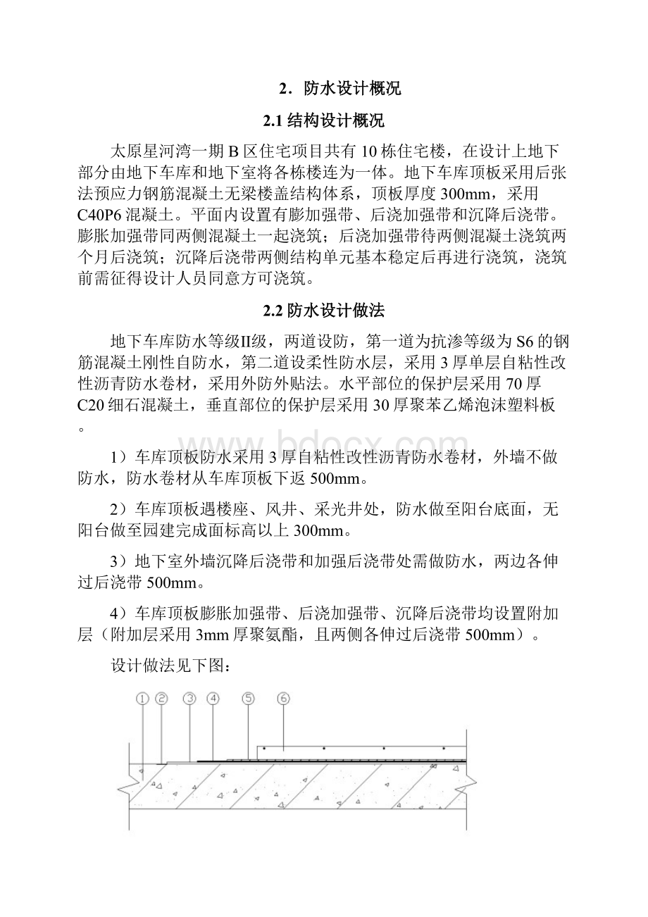 二期车库顶板防水施工方案.docx_第3页