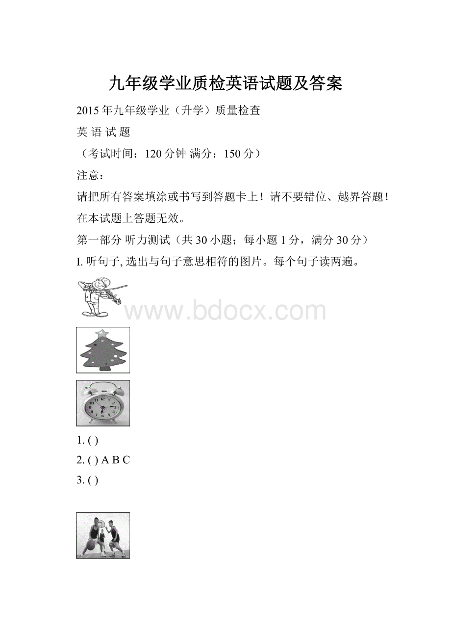 九年级学业质检英语试题及答案.docx_第1页