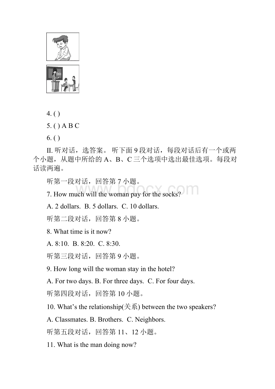 九年级学业质检英语试题及答案.docx_第2页