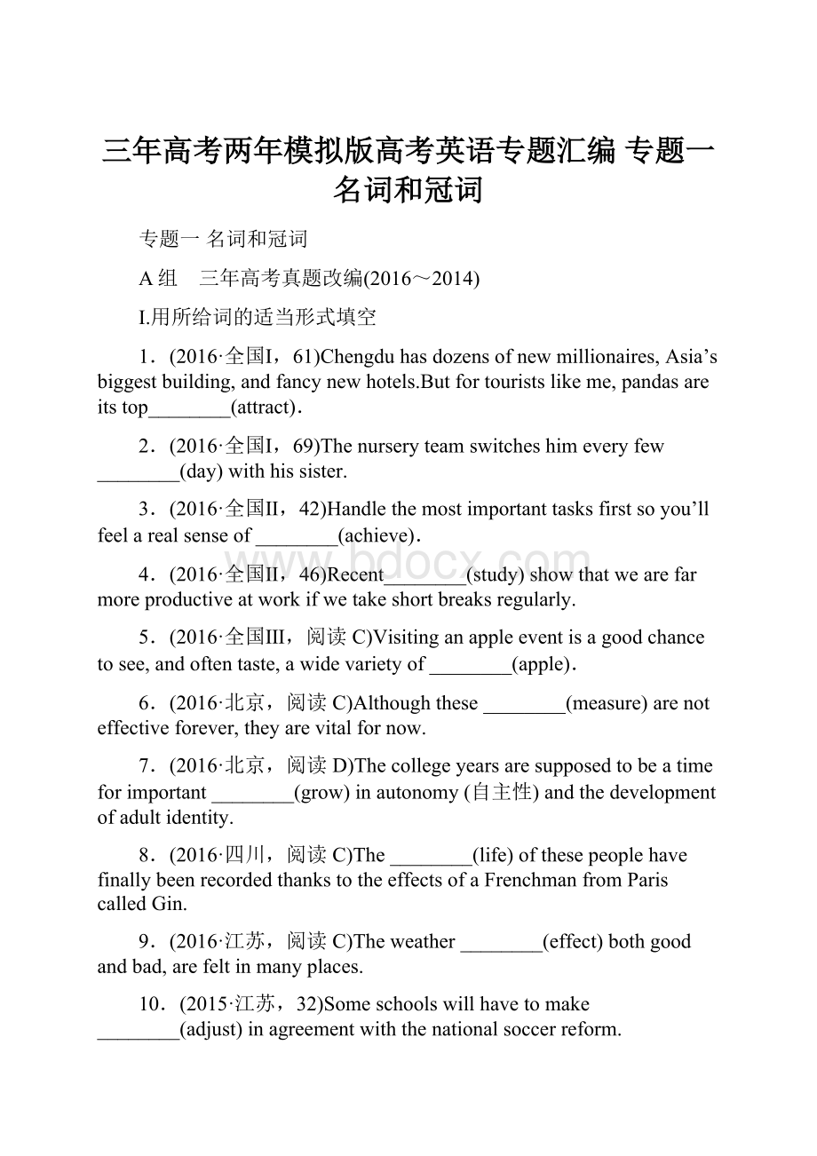 三年高考两年模拟版高考英语专题汇编 专题一 名词和冠词Word文档下载推荐.docx_第1页