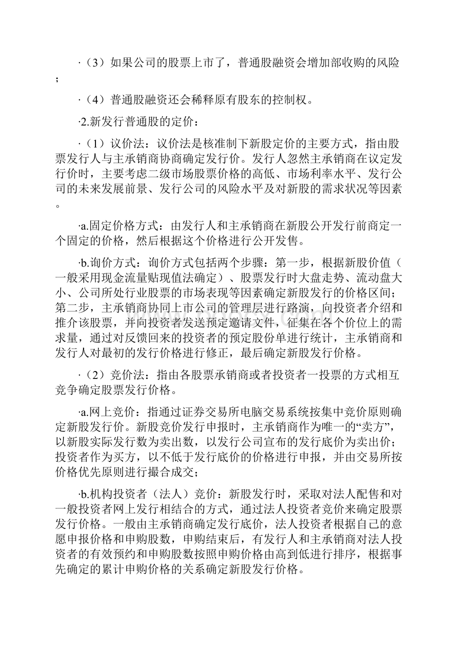 财务管理实验知识 2Word格式文档下载.docx_第2页