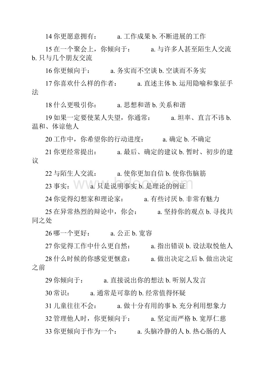 卡尔西气质类型职业兴趣测试量表.docx_第2页