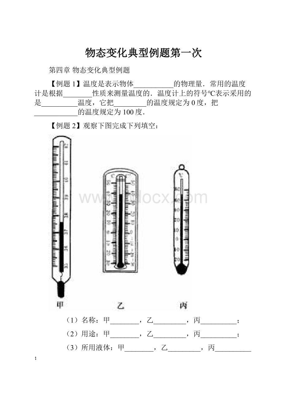 物态变化典型例题第一次Word格式.docx