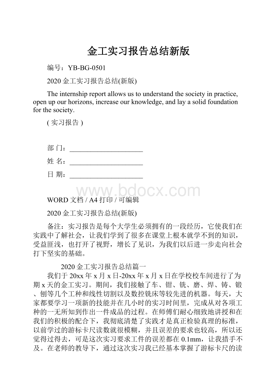 金工实习报告总结新版.docx