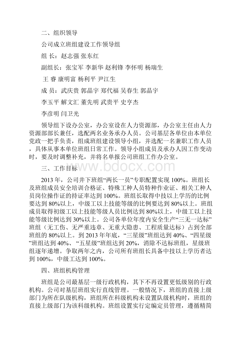 班组建设考核规定Word文档格式.docx_第2页