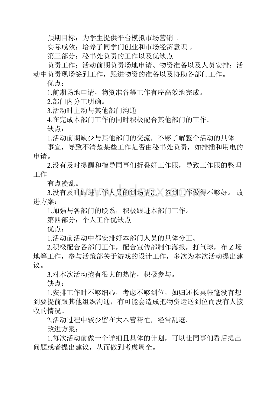 大学部门活动总结范文4篇.docx_第2页