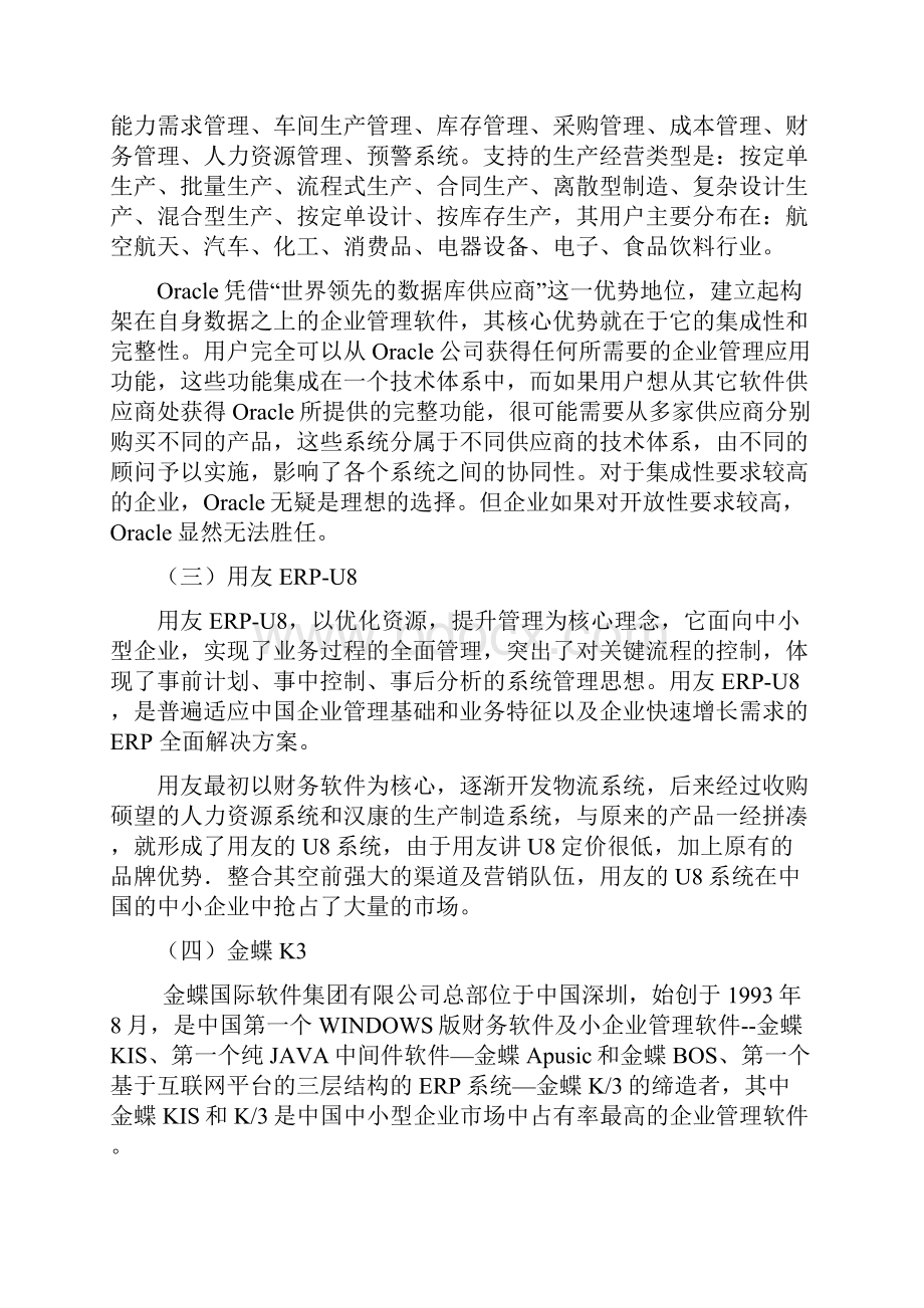 ERP实习报告.docx_第2页