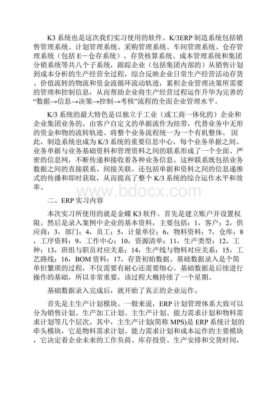 ERP实习报告.docx_第3页