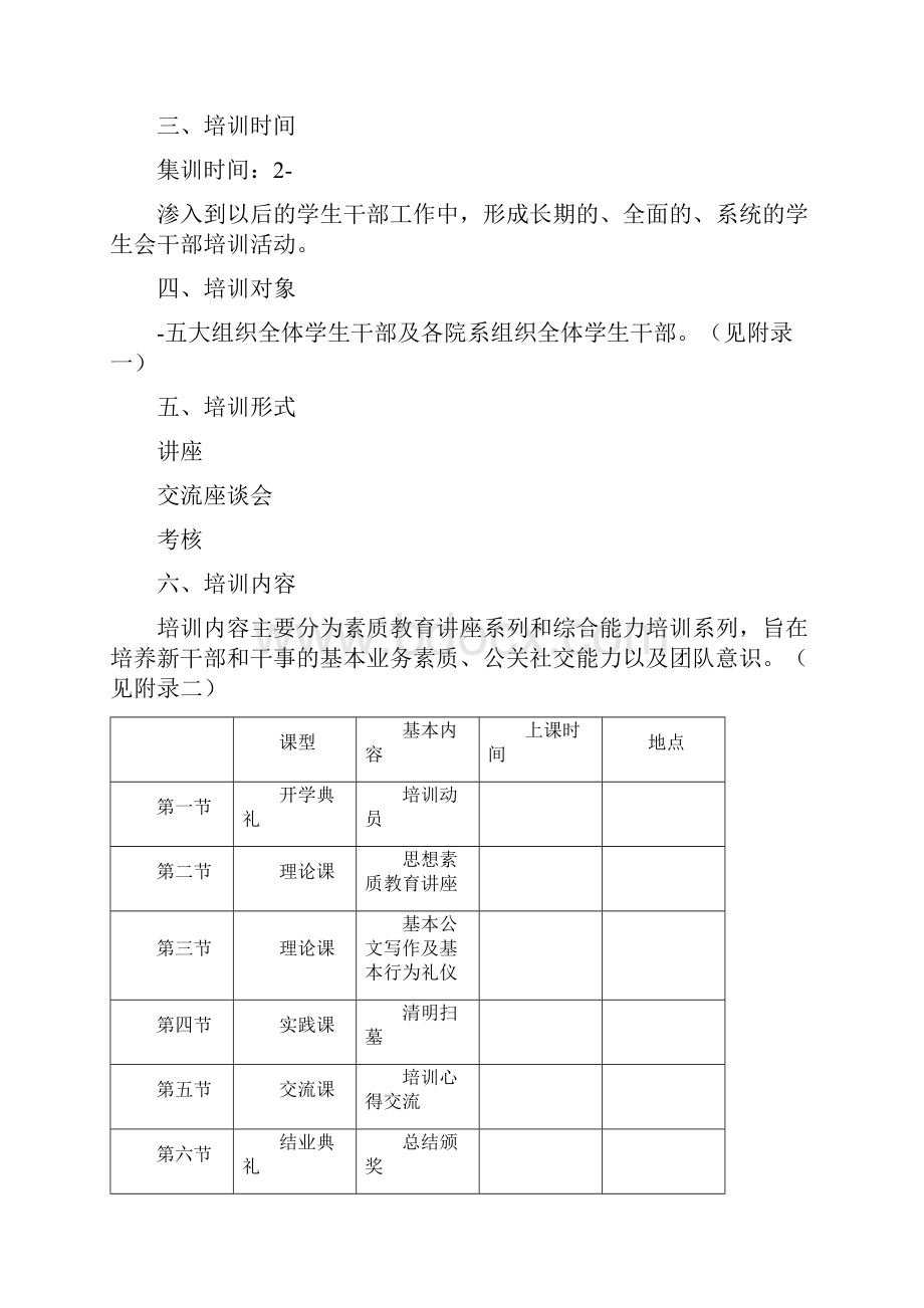 学生干部培训策划案.docx_第2页