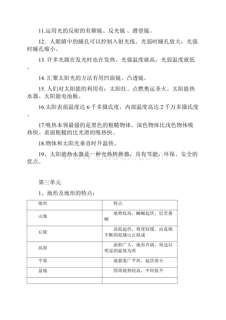 教科版科学五年级上册科学14单元知识点整理.docx_第3页