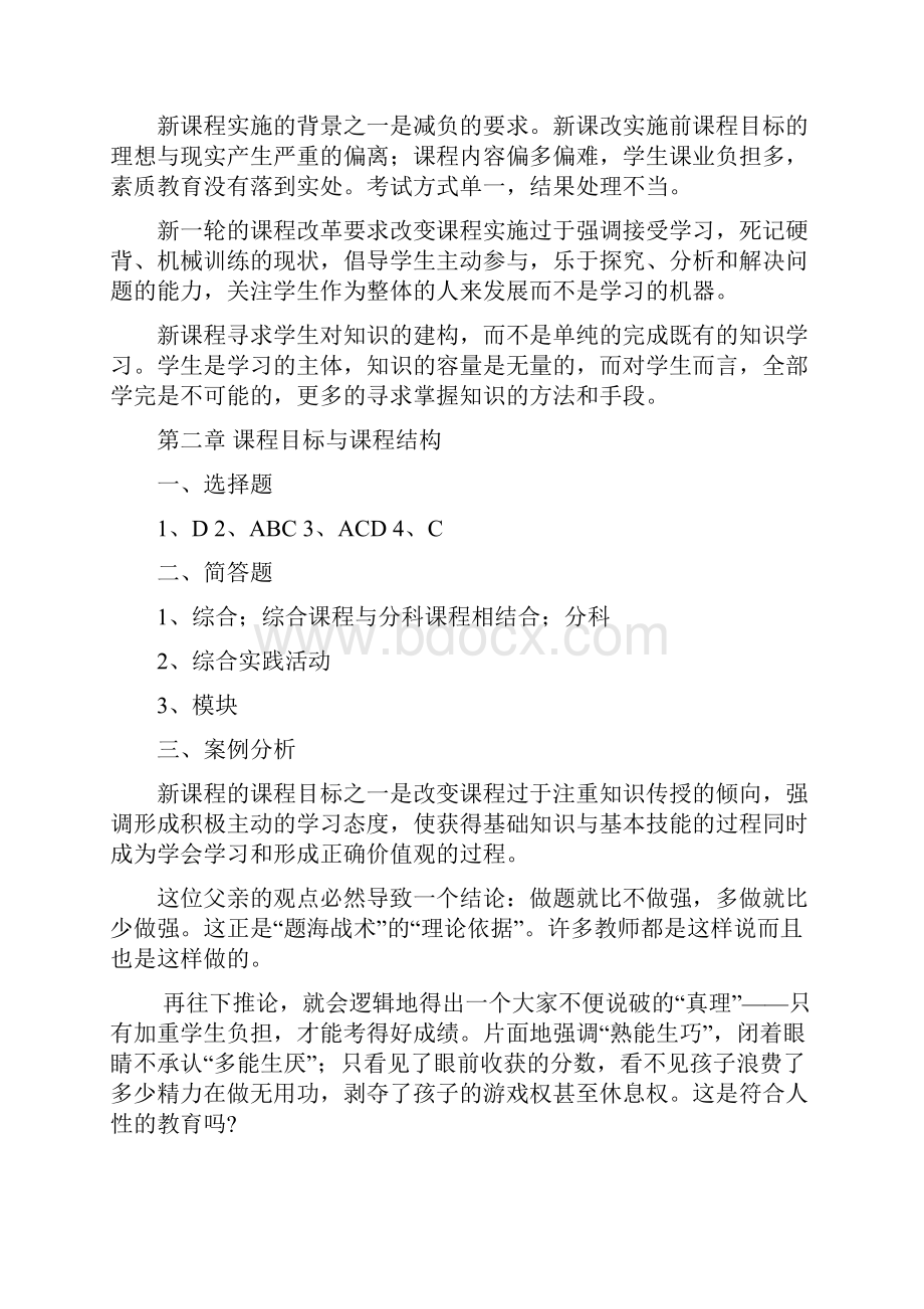 苏程招聘直通车第一至第七部分答案.docx_第2页