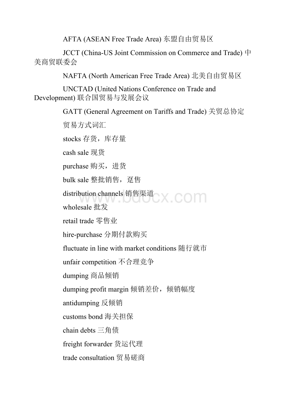 最新国际经济贸易词汇贸易价格术语文档格式.docx_第3页