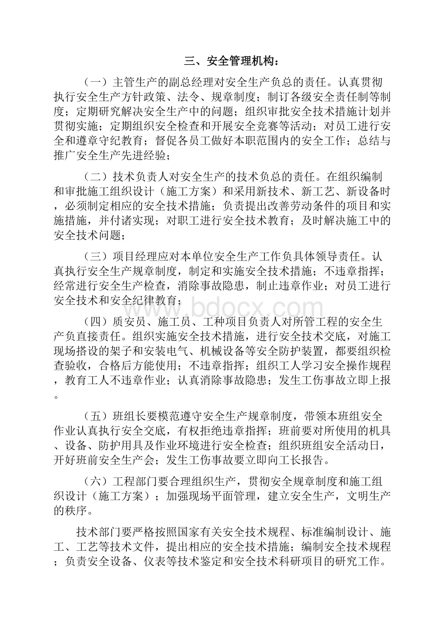 东方广场水晶城水晶城安全施工组织设计Word文档下载推荐.docx_第2页