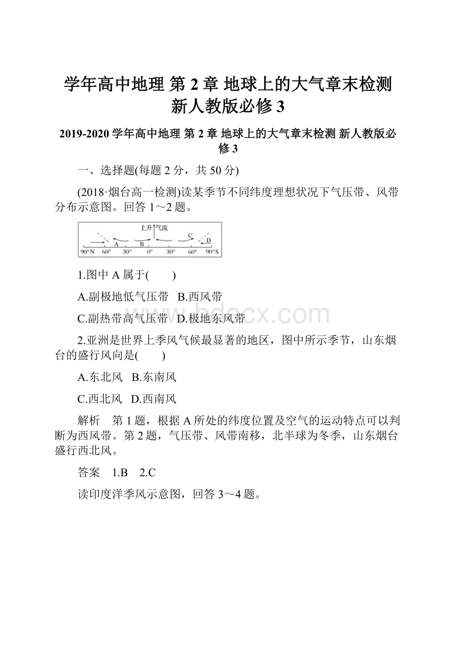 学年高中地理 第2章 地球上的大气章末检测 新人教版必修3.docx_第1页