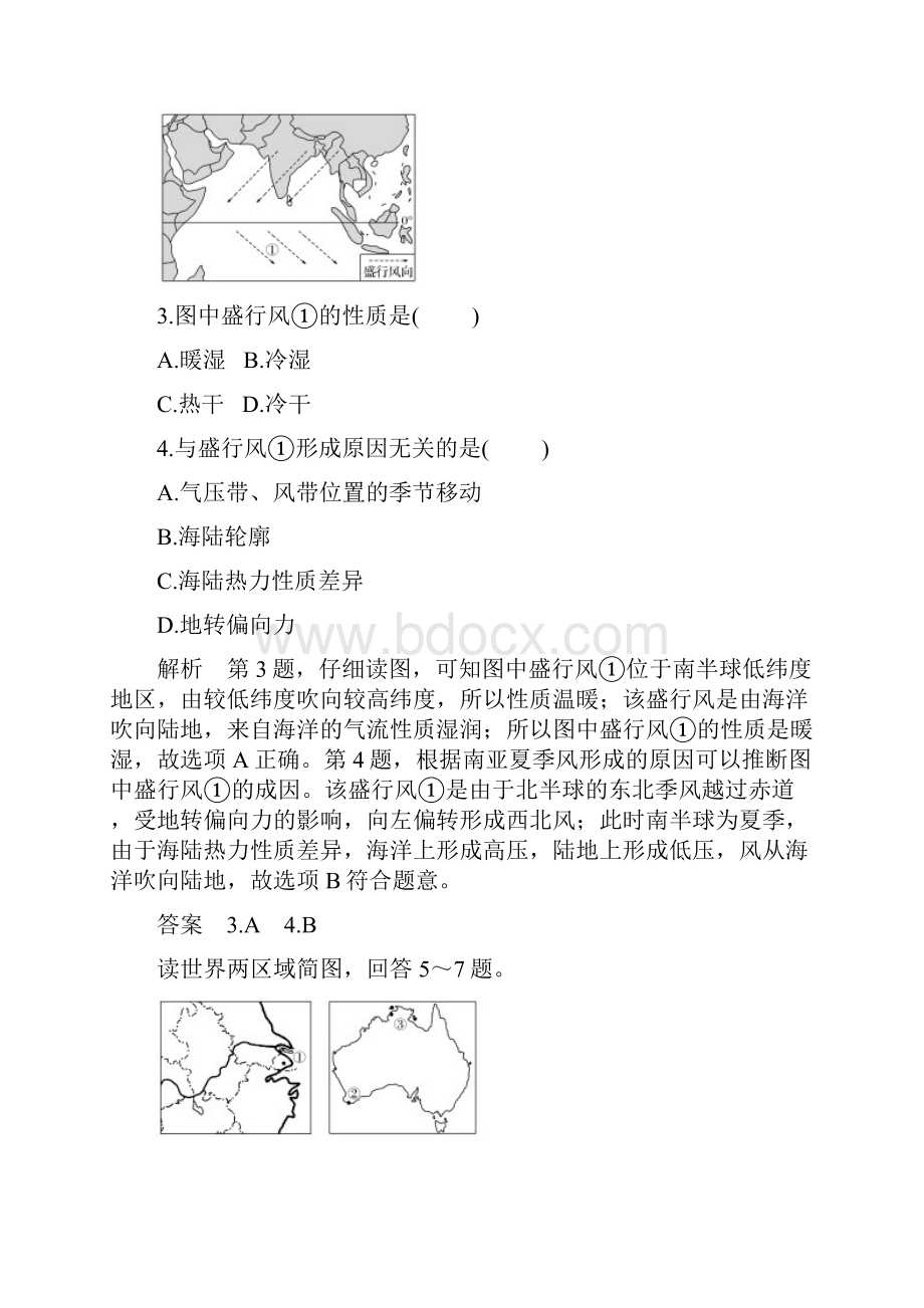 学年高中地理 第2章 地球上的大气章末检测 新人教版必修3.docx_第2页