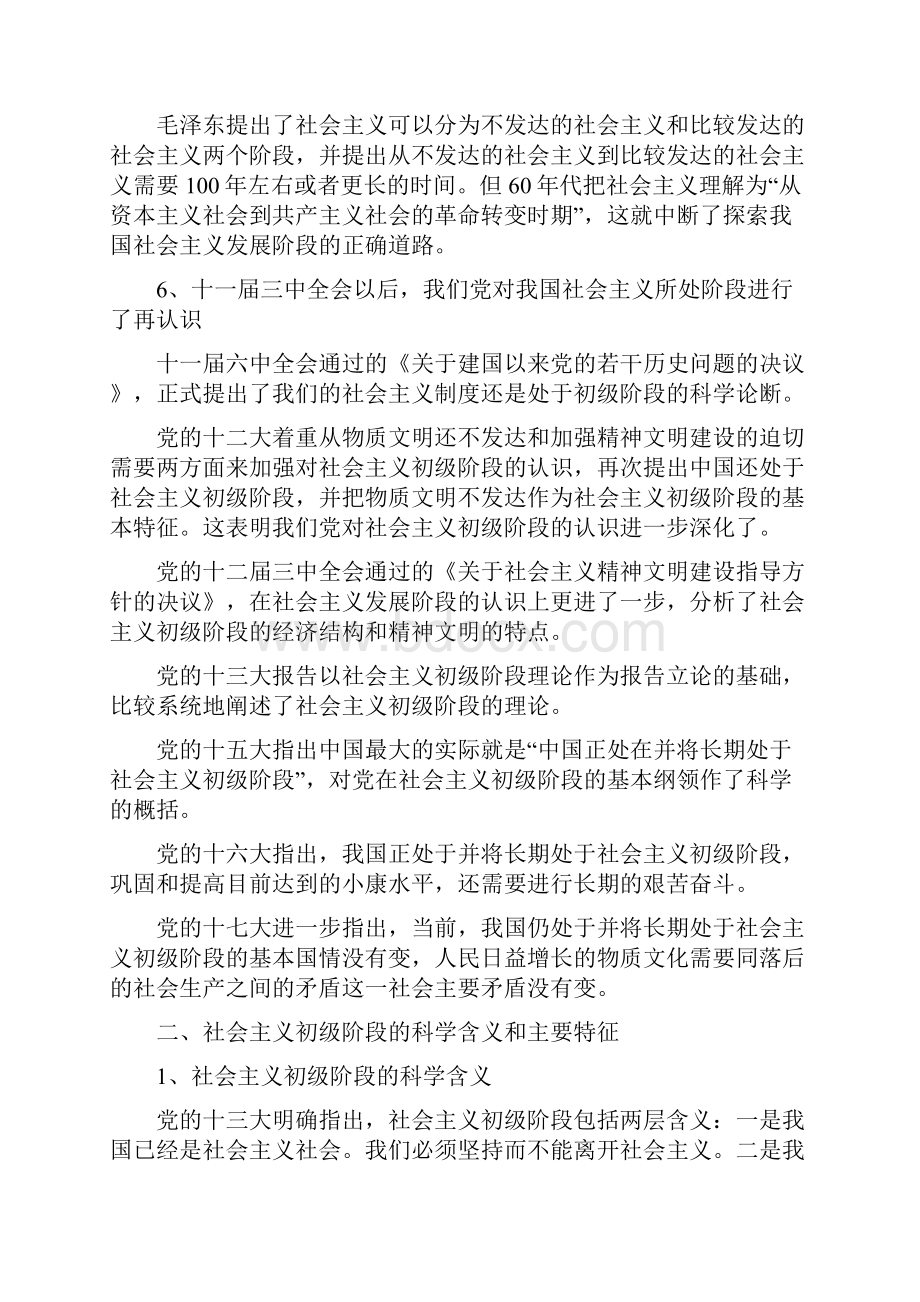 社会主初级阶段理论教案.docx_第3页