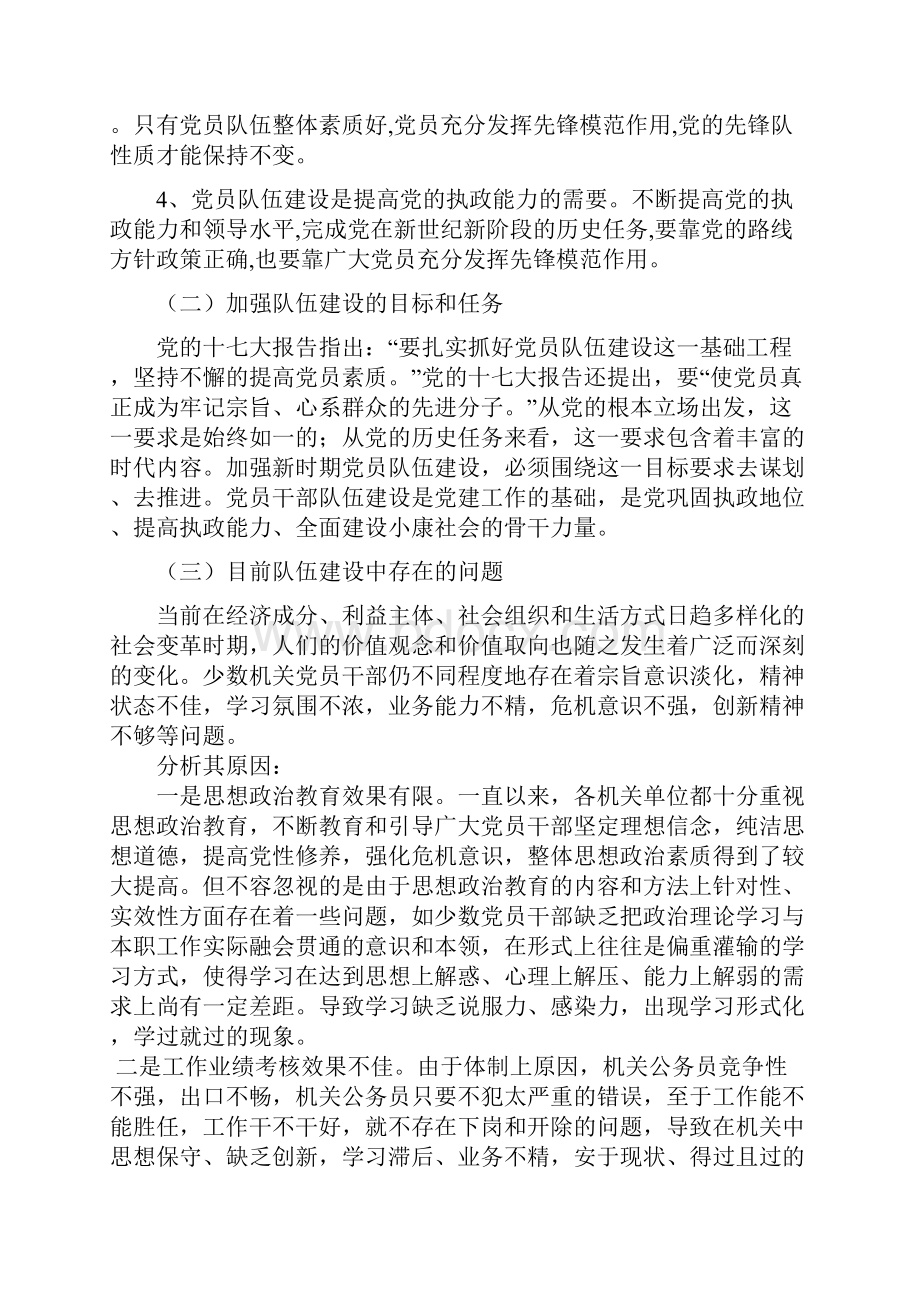 关于加强党员干部队伍建设的思考.docx_第2页