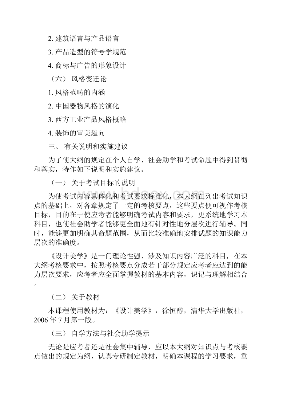 《设计美学》课程考试大纲.docx_第3页