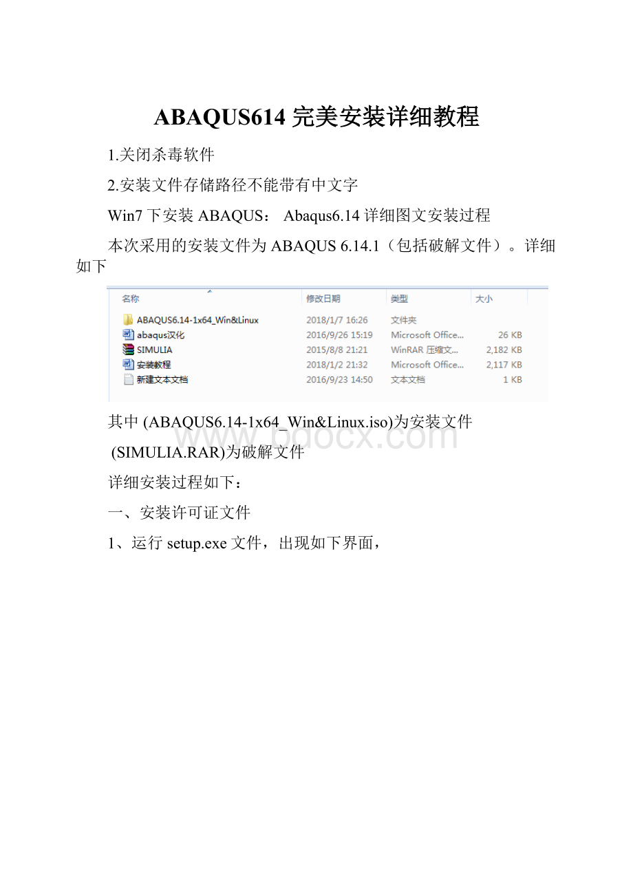 ABAQUS614 完美安装详细教程.docx_第1页