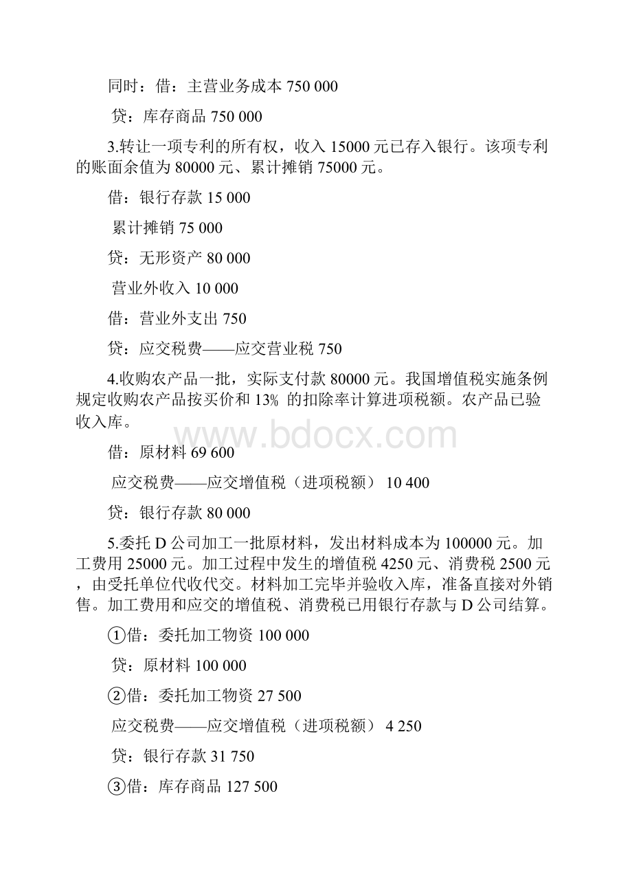 电大中级财务会计二形成性考核册答案.docx_第2页